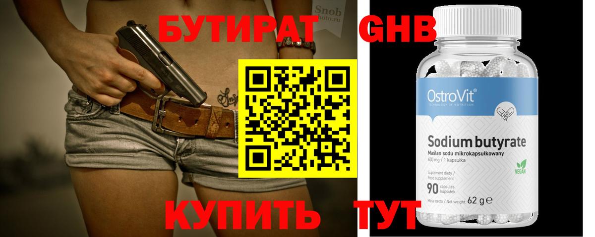 Бутират 1.4BDO Краснокаменск