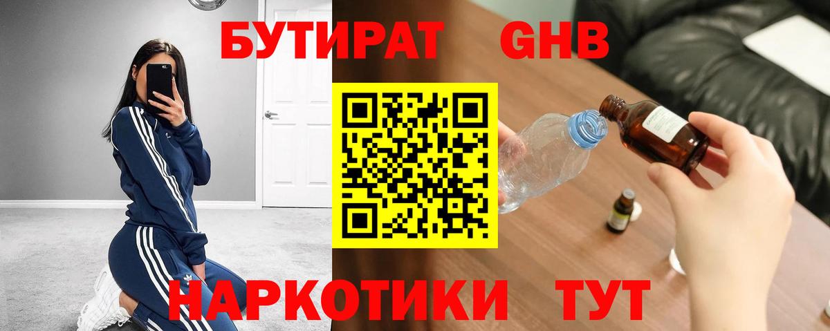 БУТИРАТ BDO 33%  Вход с VPN  Краснокаменск 
