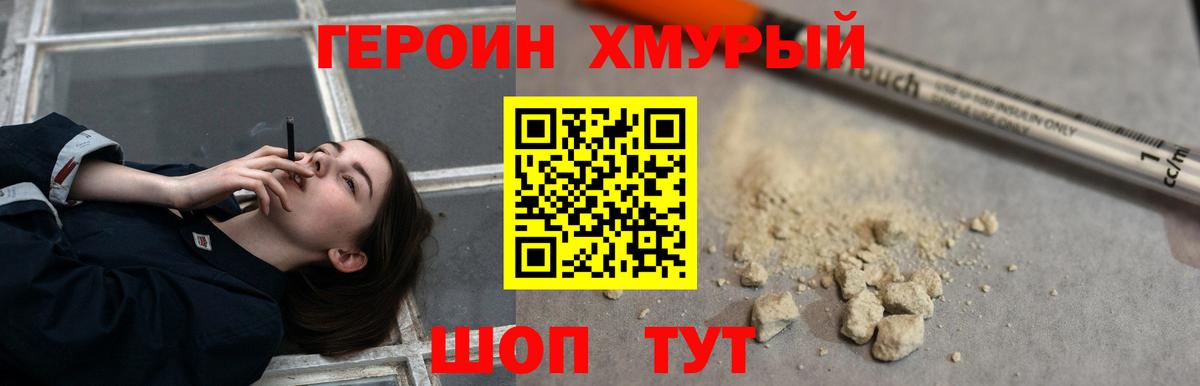 ГЕРОИН  ГЕРОИН VHQ  Вход с VPN  Краснокаменск 
