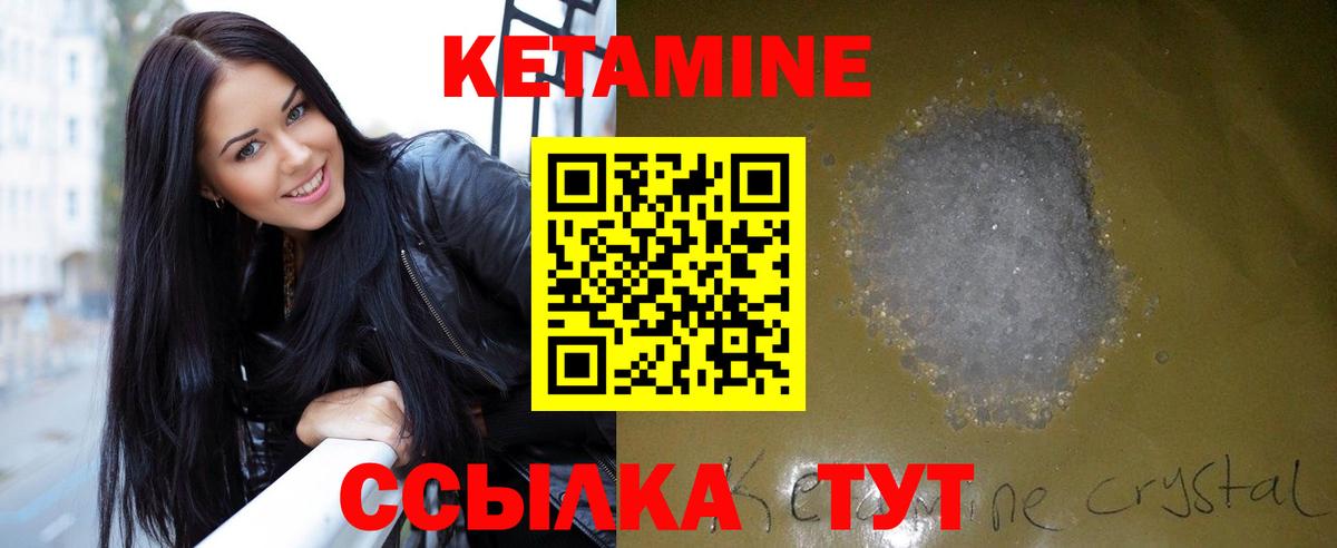 Кетамин ketamine Краснокаменск