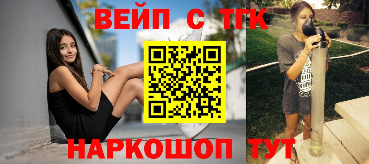 Краснокаменск  ТГК вейп с тгк  Дистиллят ТГК гашишное масло  Вход с VPN 